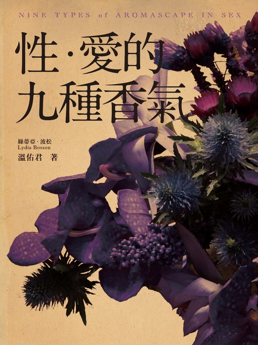 Title details for 性．愛的九種香氣 by 溫佑君 - Available